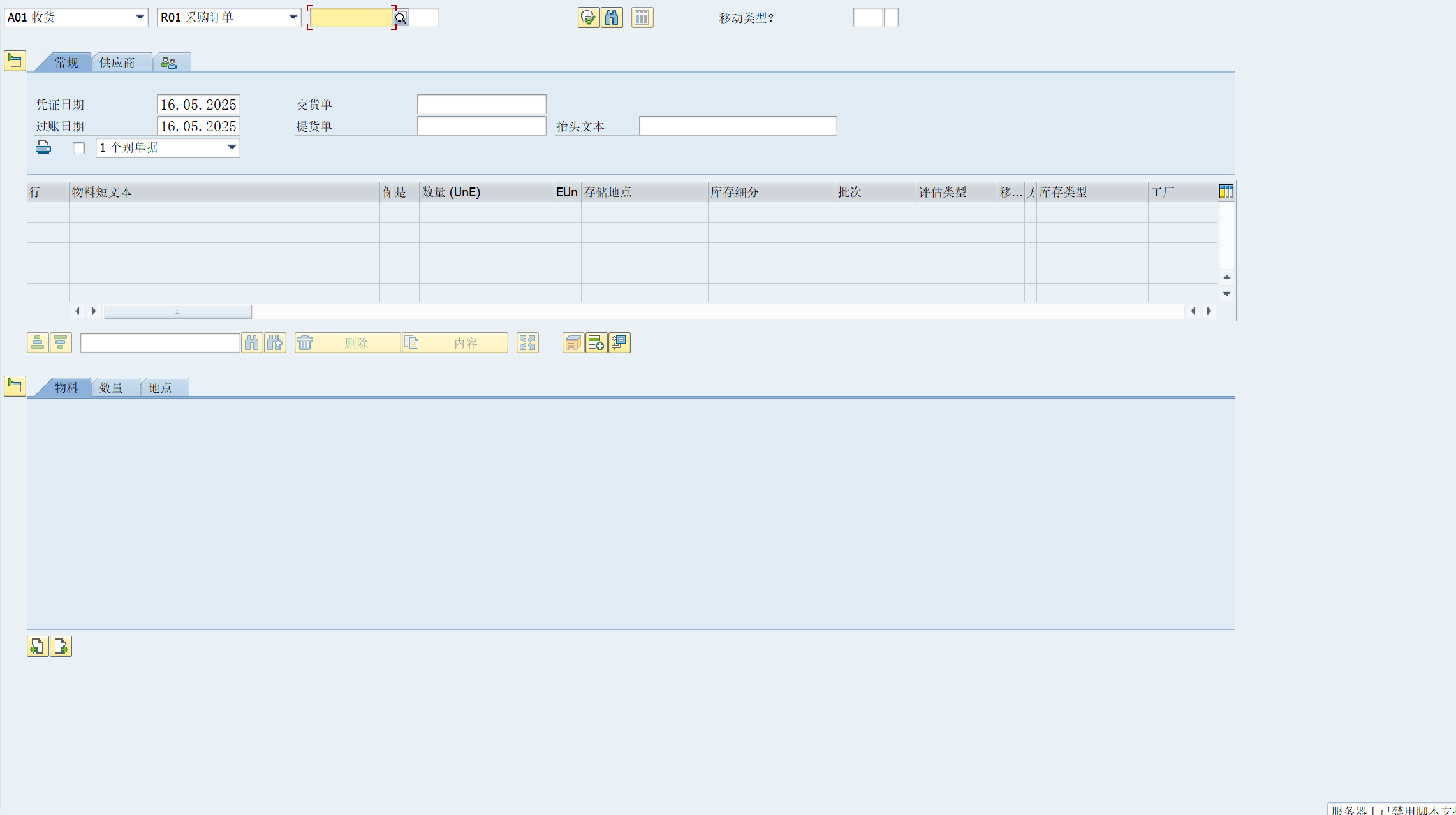 MIGO过账BAPI-BAPI_GOODSMVT_CREATE常用移动类型-SuoaBlog