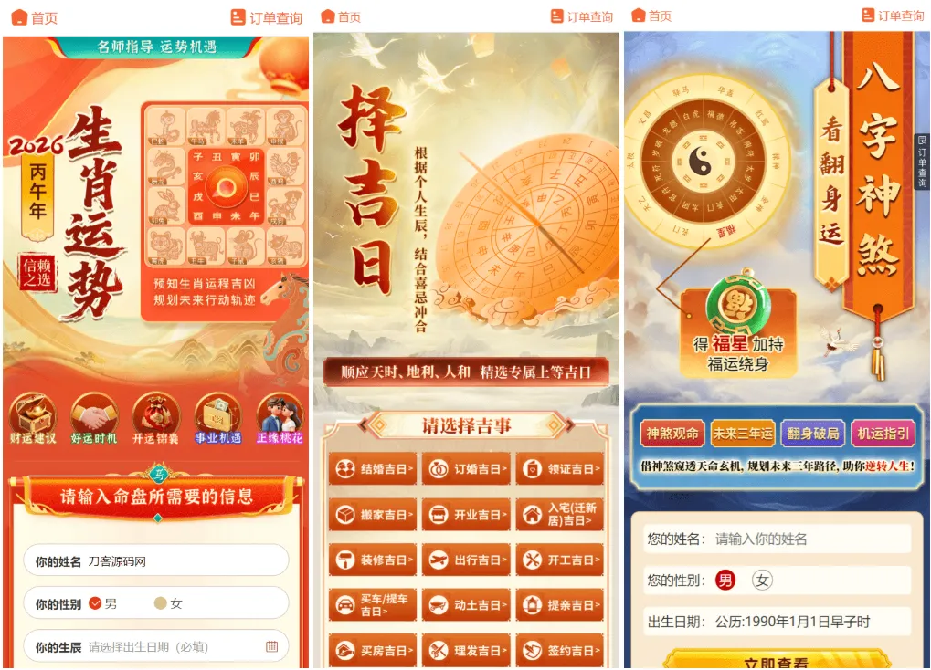 图片[2]-2026马年新版测算系统源码全开源修复版-SuoaBlog