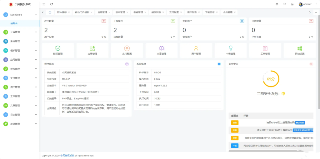 图片[2]-小笑授权系统V7.3全开源版-SuoaBlog