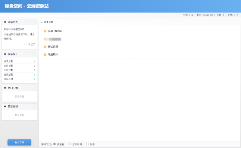 高仿永硕E盘个人网盘系统全开源源码-SuoaBlog