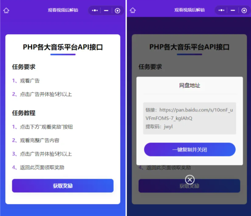 Web/H5跳转小程序观看激励广告后下载系统源码-SuoaBlog