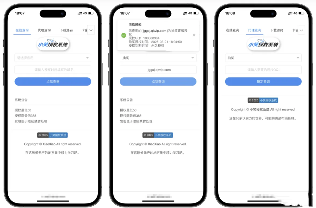 图片[1]-小笑授权系统V7.3全开源版-SuoaBlog