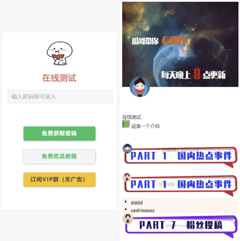 看广告获取密码访问网页内容流量主模式源码-SuoaBlog