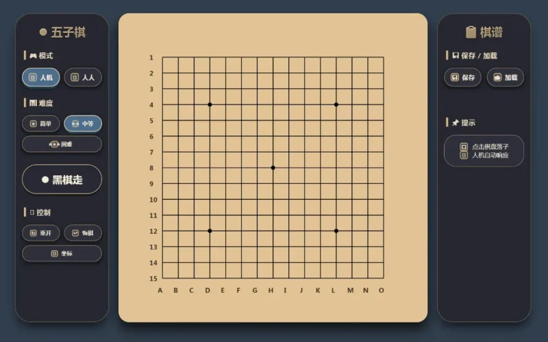 五子棋在线小游戏v2.4专业版-SuoaBlog