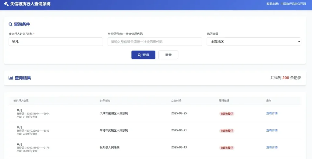 纯净失信被执行人查询系统源码-SuoaBlog