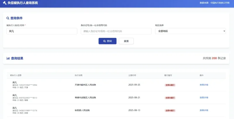 纯净失信被执行人查询系统源码-SuoaBlog
