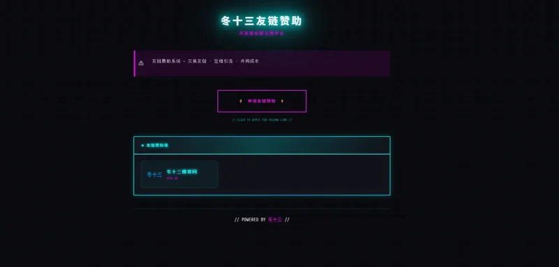 24H自动友情链接赞助系统-SuoaBlog