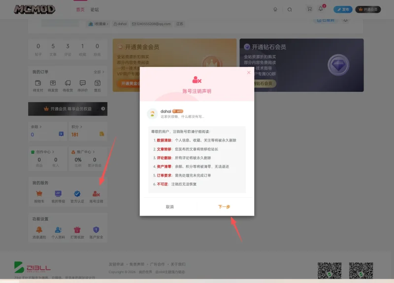 子比主题账户注销插件-SuoaBlog