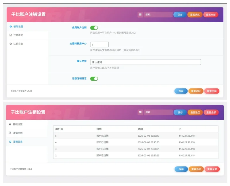 图片[2]-子比主题账户注销插件-SuoaBlog