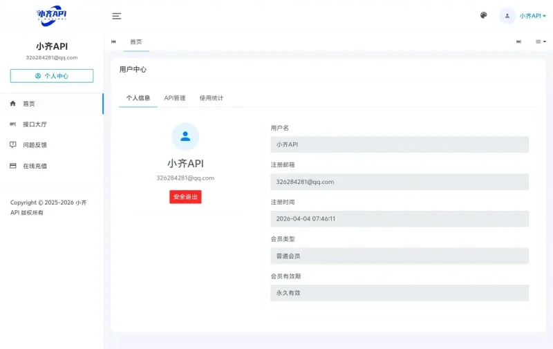图片[2]-小齐API管理系统源码-SuoaBlog
