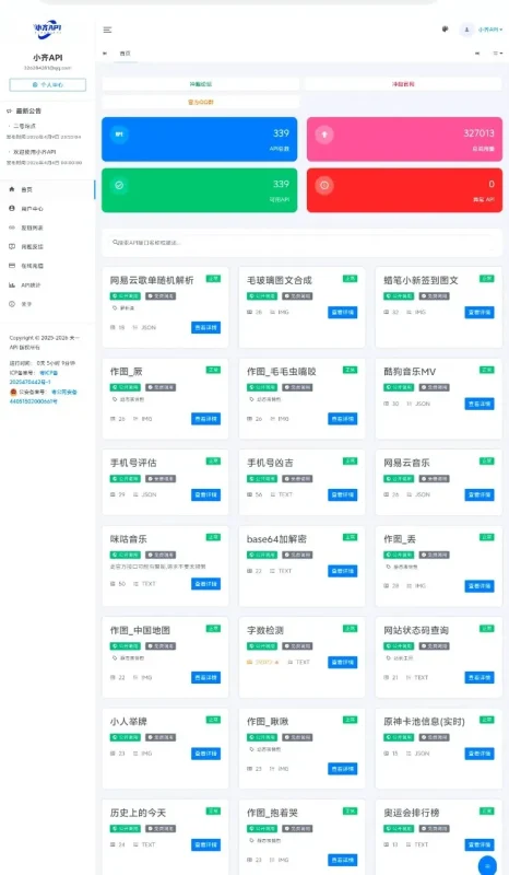 小齐API管理系统源码-SuoaBlog