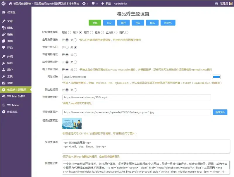 图片[3]-Art_Blog唯品秀主题v2.9.0版本-SuoaBlog