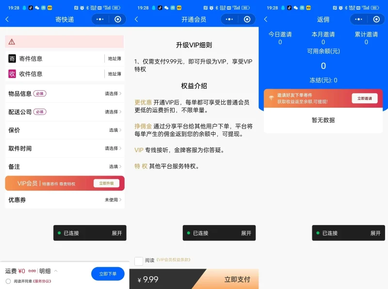 图片[3]-修复版快递寄件小程序源码-SuoaBlog