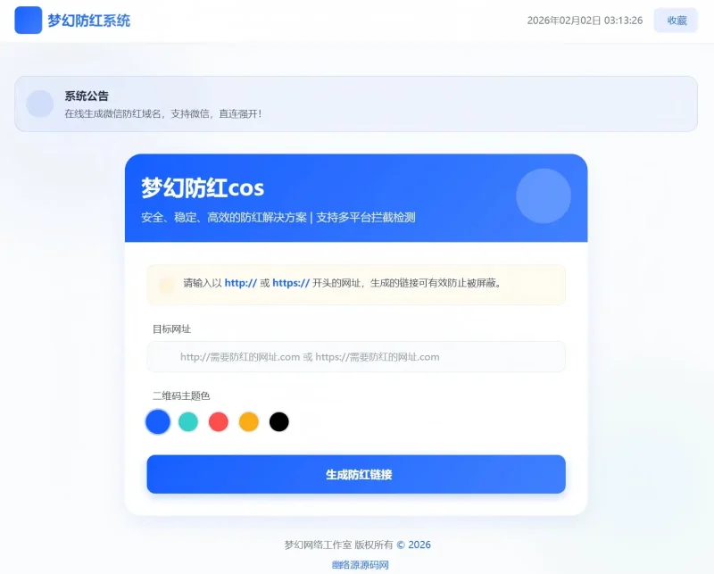 梦幻全套防红COS系统v5.1版源码-SuoaBlog