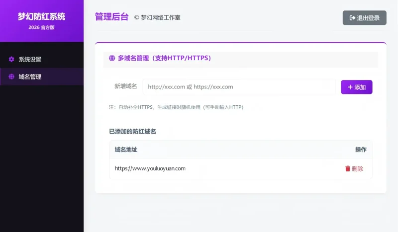图片[2]-梦幻全套防红COS系统v5.1版源码-SuoaBlog
