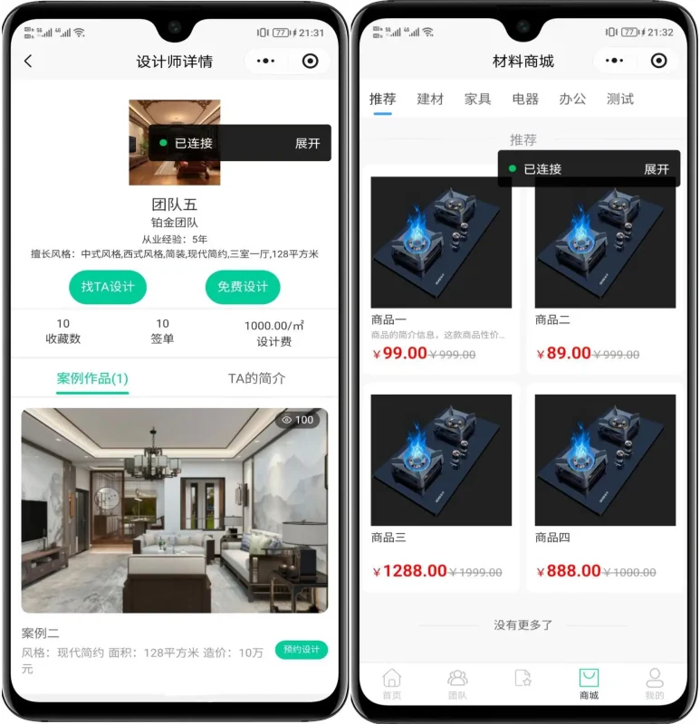 图片[2]-装修小程序系统源码-SuoaBlog