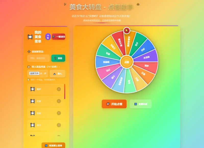 美食大转盘点餐助手源码-SuoaBlog