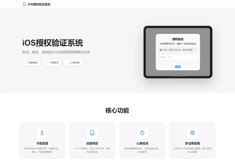 iOS网络授权验证系统源码-SuoaBlog
