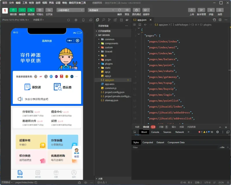 修复版快递寄件小程序源码-SuoaBlog