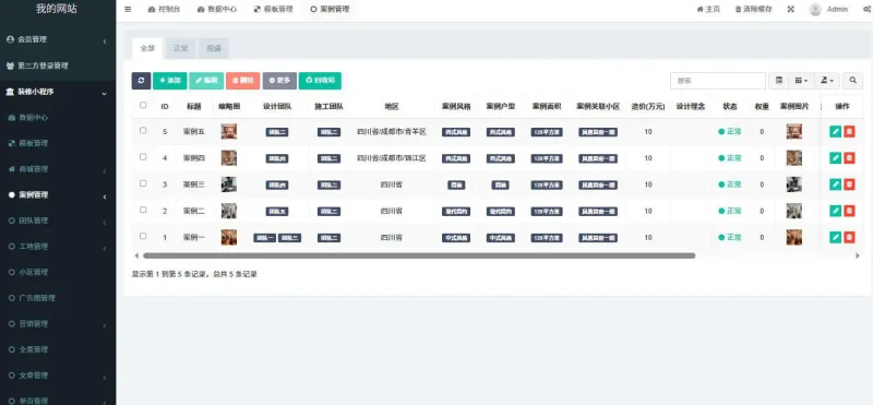 图片[3]-装修小程序系统源码-SuoaBlog
