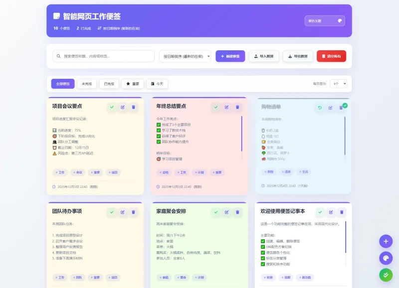 智能网页工作便签备忘录HTML源码-SuoaBlog