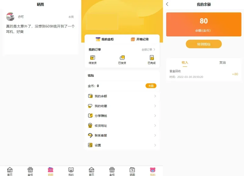 图片[3]-VUE礼物盲盒抽奖盲盒商城源码-SuoaBlog