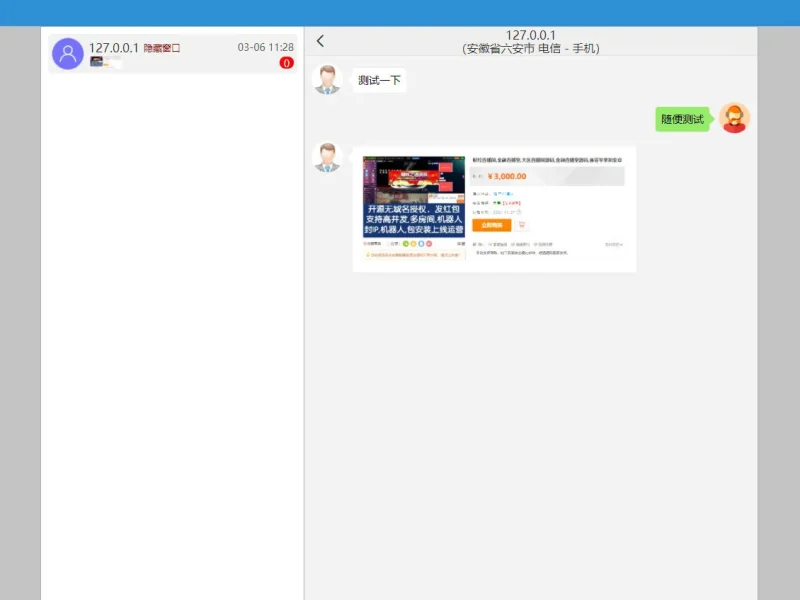 PHP在线客服系统v3.0防黑版-SuoaBlog
