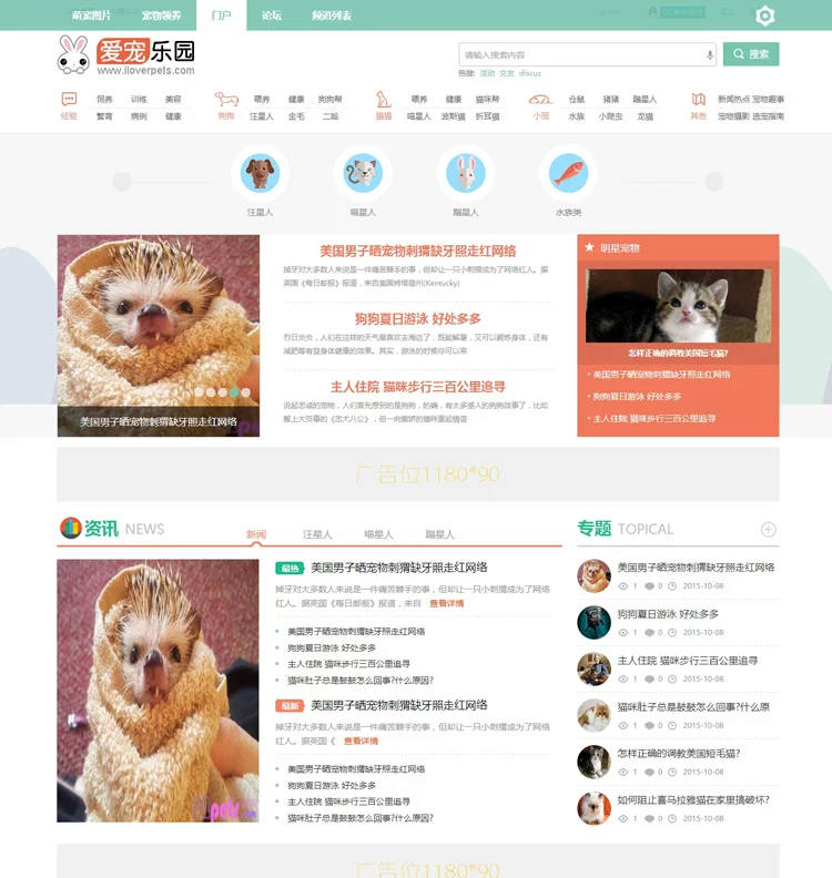 DiscuzX迪恩宠物社区模板-SuoaBlog