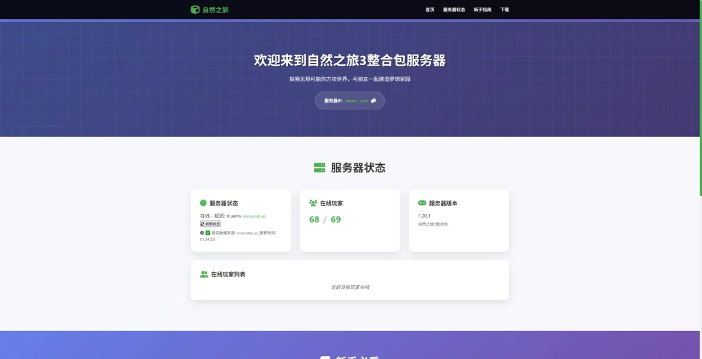自由之旅我的世界服务器官网源码-SuoaBlog