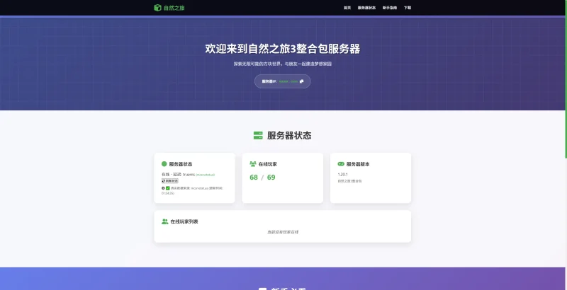 自由之旅我的世界服务器官网源码-SuoaBlog