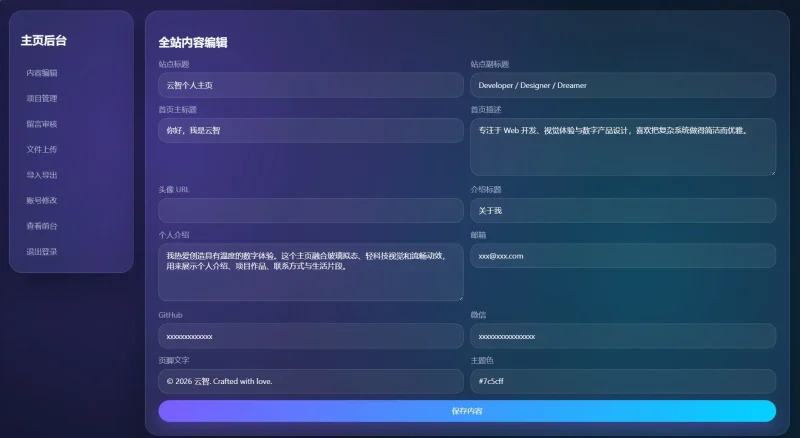 图片[2]-轻科技玻璃拟态个人主页系统源码-SuoaBlog