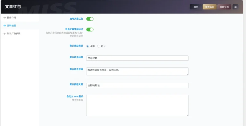 图片[2]-子比主题文章红包插件-SuoaBlog