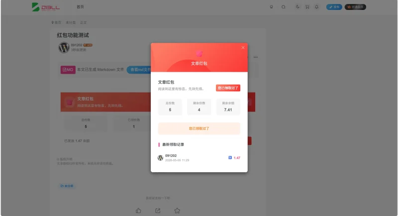 子比主题文章红包插件-SuoaBlog