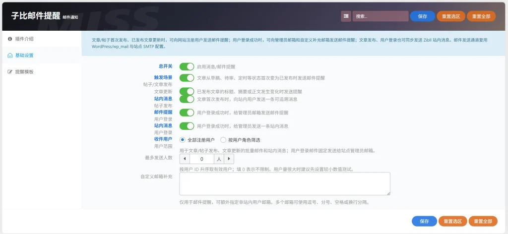 子比主题邮件提醒插件-SuoaBlog
