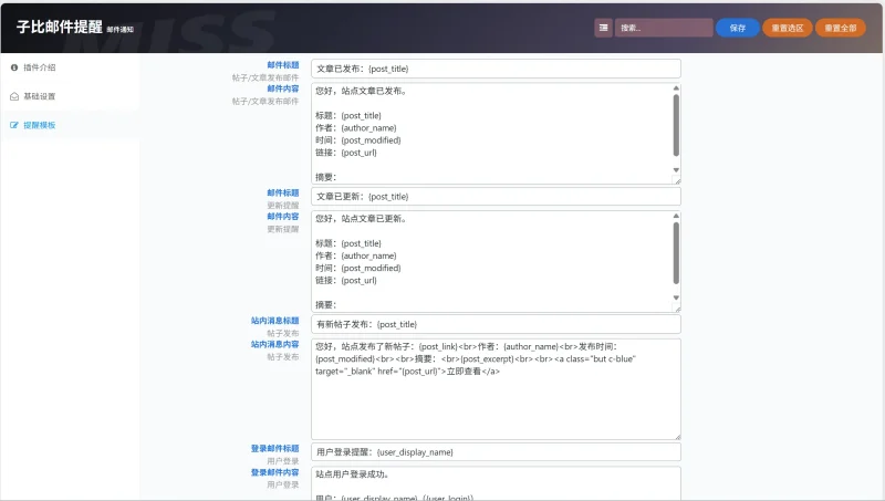 图片[2]-子比主题邮件提醒插件-SuoaBlog
