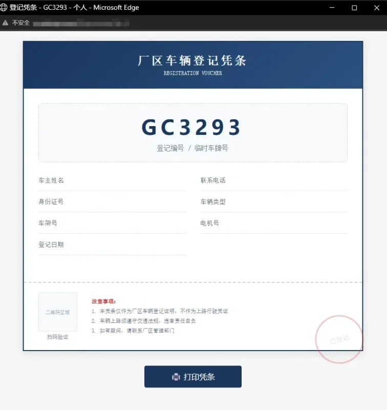 车辆上牌登记系统v1.1版本-SuoaBlog