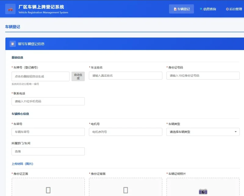 图片[2]-车辆上牌登记系统v1.1版本-SuoaBlog