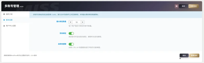 图片[2]-子比主题账号切换插件-SuoaBlog