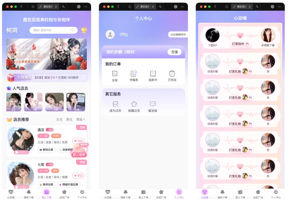 公众号约玩树洞系统源码-SuoaBlog