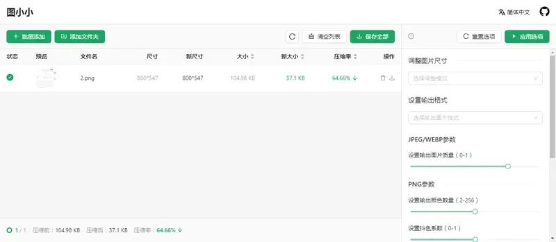 图片[2]-图小小开源在线图片压缩工具网站源码-SuoaBlog