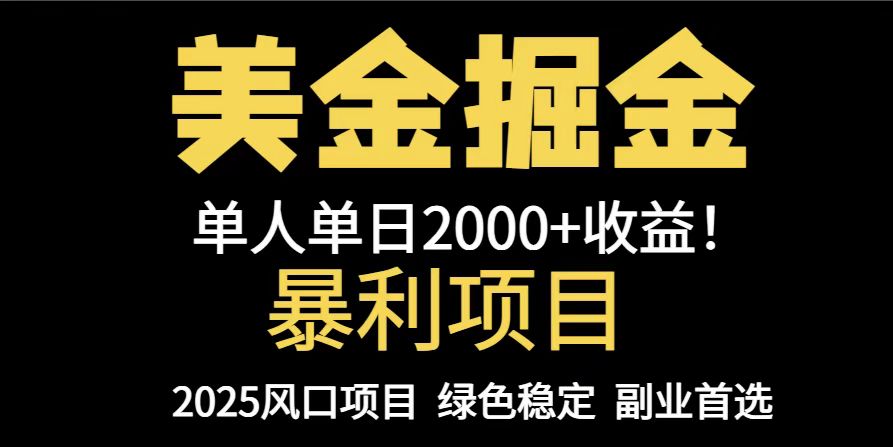 25年暴利项目，美金对冲，手把手带你，单机日入1000+，可放量操作5000+…-SuoaBlog