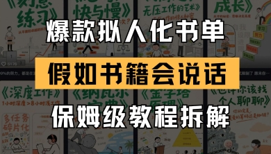 最新爆款拟人化书单玩法，假如书籍会说话，保姆级教程-SuoaBlog
