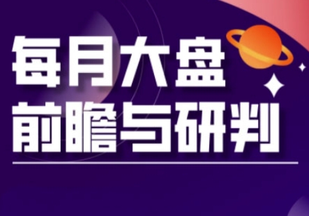 A股板块轮动实战策略与每月大盘前瞻与研判(更新5月)-SuoaBlog